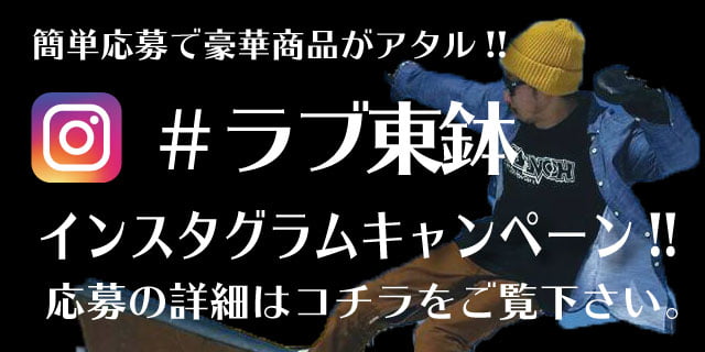 スカイバレイインスタグラムキャンペーン