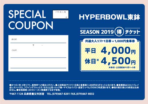 クーポン2019