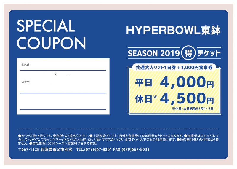 ハイパーボウル東鉢クーポン